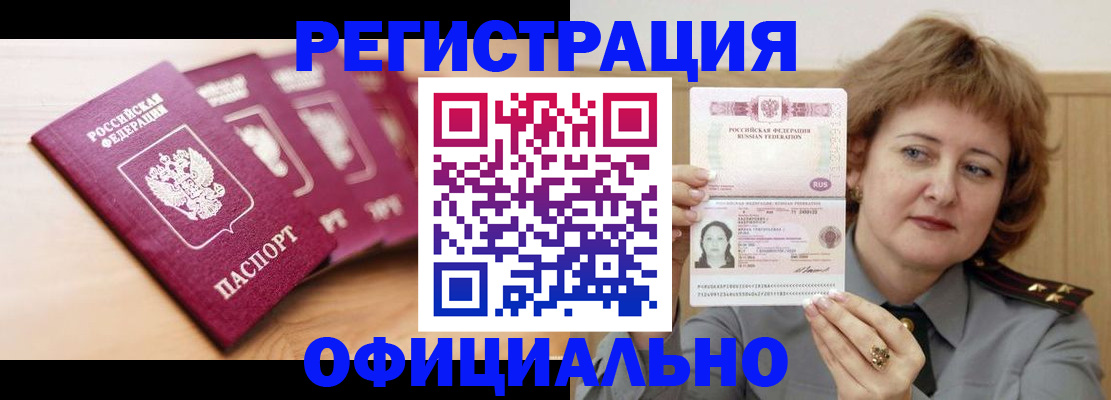 прописка для военкомата в Троицке