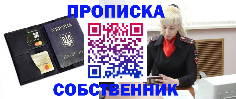 прописка поиск в Троицке